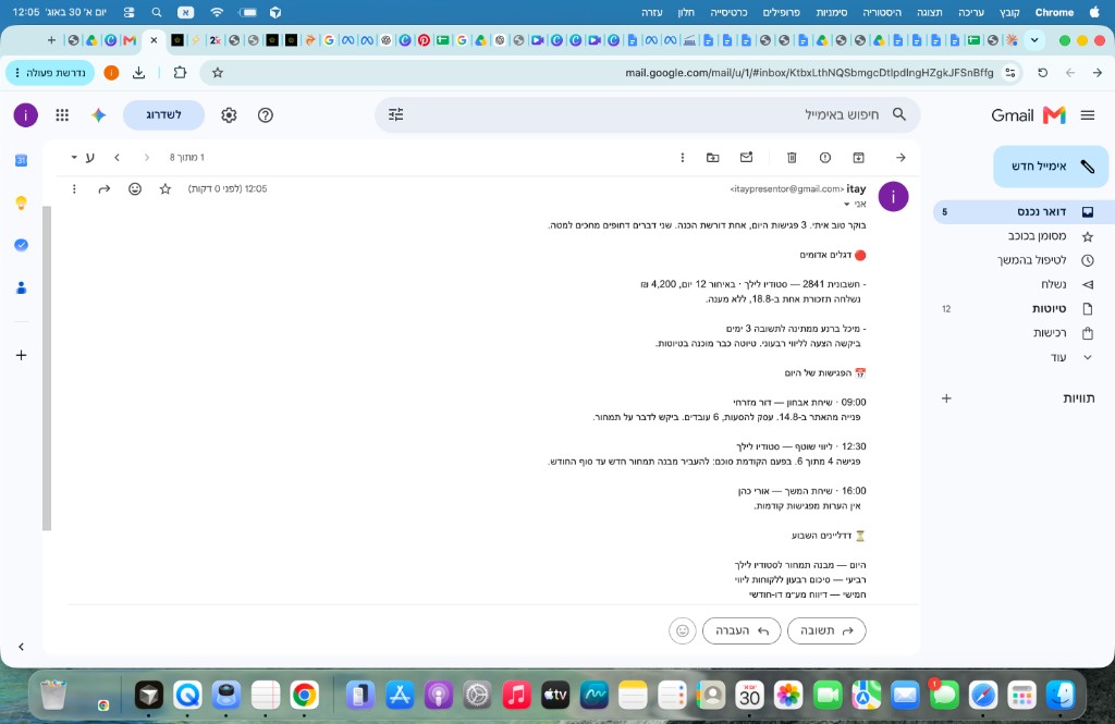 תדרוך הבוקר שנוחת במייל